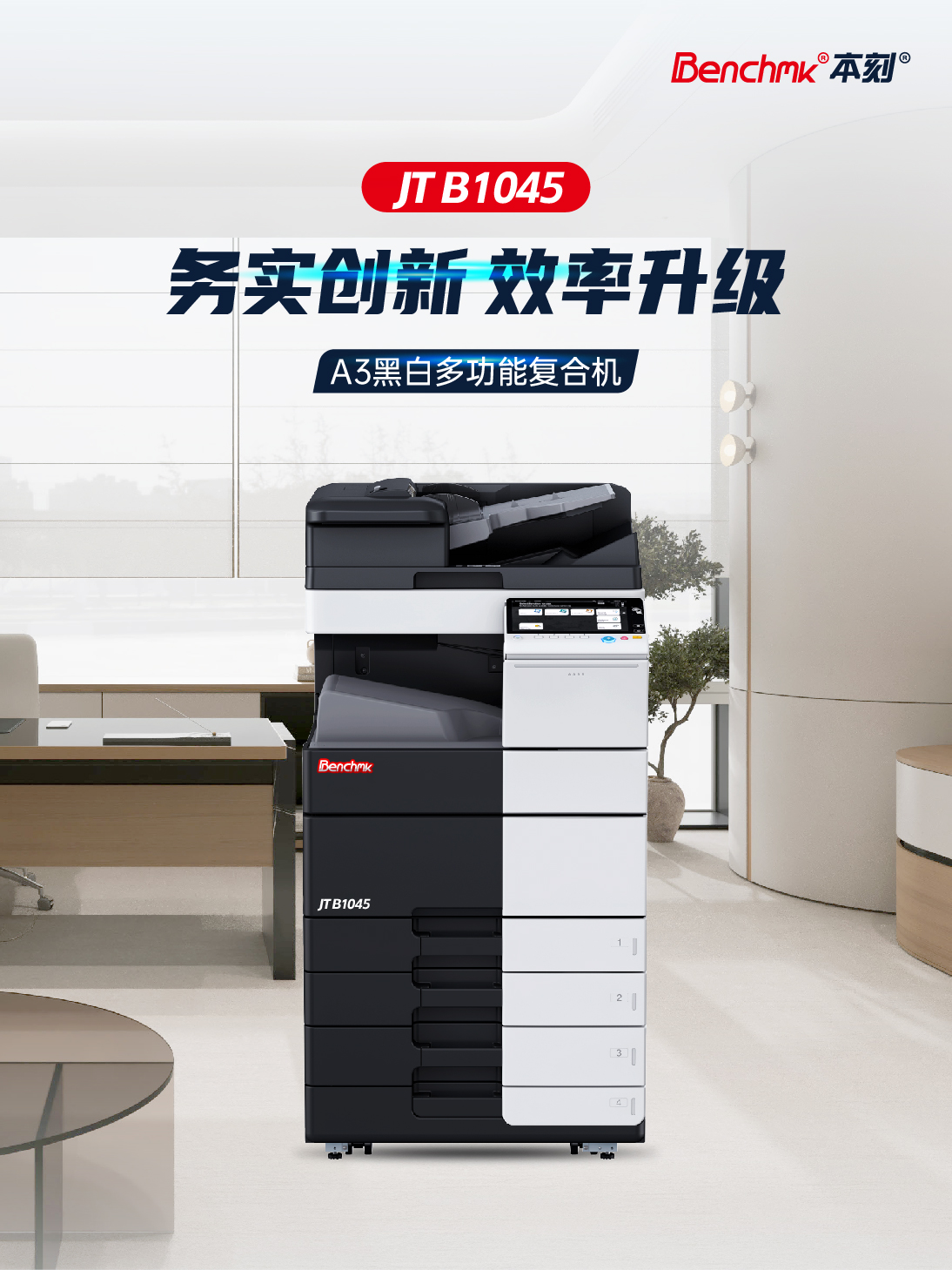 本刻_JT B1045_详情页_01.jpg